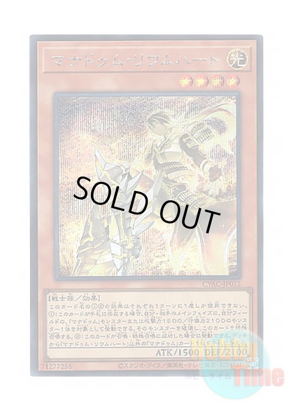 画像1: 日本語版 CYAC-JP012 Mannadium Riumheart マナドゥム・リウムハート (シークレットレア) (1)