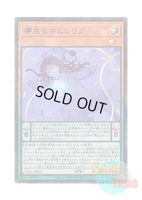 画像1: 日本語版 CYAC-JP015 Dreaming Nemleria 夢見るネムレリア (ウルトラレア) (1)