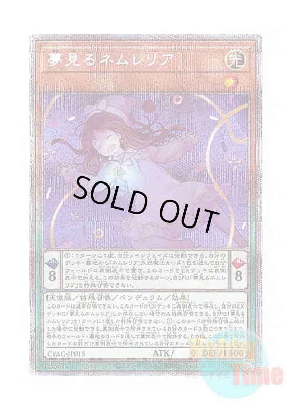 画像1: 日本語版 CYAC-JP015 Dreaming Nemleria 夢見るネムレリア (プリズマティックシークレットレア) (1)