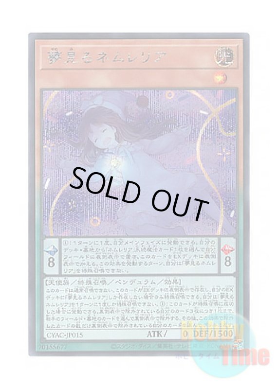 画像1: 日本語版 CYAC-JP015 Dreaming Nemleria 夢見るネムレリア (シークレットレア) (1)