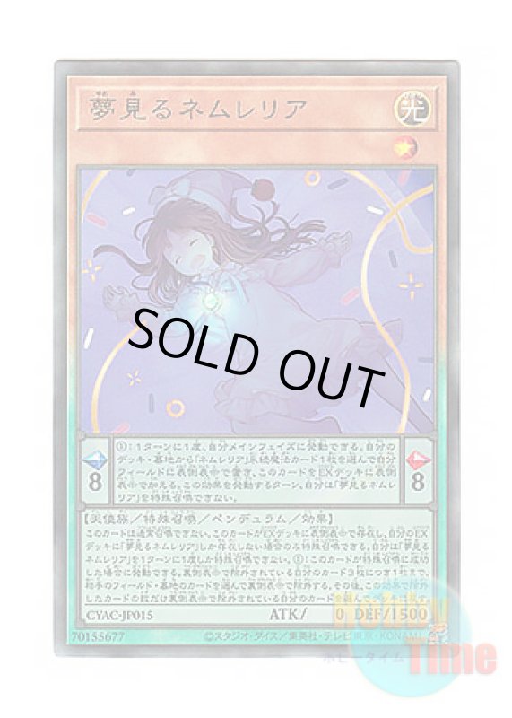 画像1: 日本語版 CYAC-JP015 Dreaming Nemleria 夢見るネムレリア (アルティメットレア) (1)