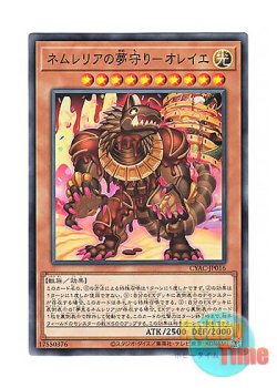 画像1: 日本語版 CYAC-JP016 Nemleria Dream Defender - Oreiller ネムレリアの夢守り－オレイエ (ノーマル)