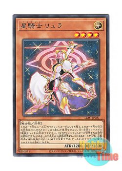画像1: 日本語版 CYAC-JP021 Tellarknight Lyran 星騎士 リュラ (レア)