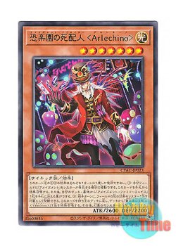 画像1: 日本語版 CYAC-JP023 Amazement Abomination Arlekino 恐楽園の死配人 ＜Arlechino＞ (レア)