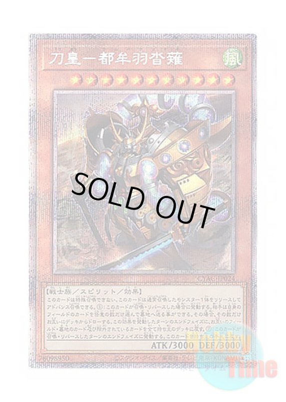 画像1: 日本語版 CYAC-JP024 Tsumuha-Kutsunagi the Lord of Swords 刀皇－都牟羽沓薙 (プリズマティックシークレットレア) (1)