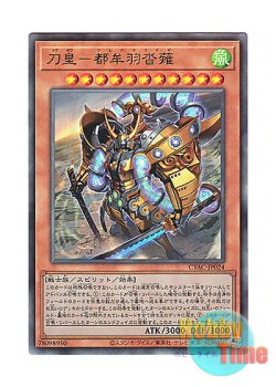 画像1: 日本語版 CYAC-JP024 Tsumuha-Kutsunagi the Lord of Swords 刀皇－都牟羽沓薙 (アルティメットレア)