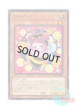 画像1: 日本語版 CYAC-JP031 Wannabee! ワナビー！ (ノーマル)