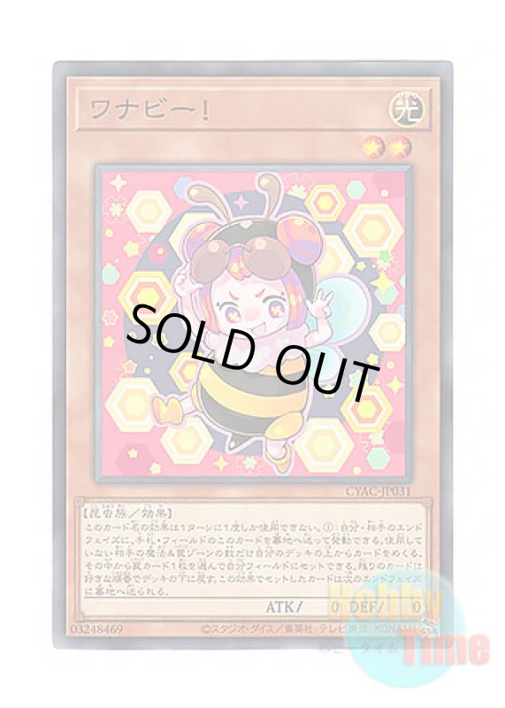 画像1: 日本語版 CYAC-JP031 Wannabee! ワナビー！ (ノーマル) (1)