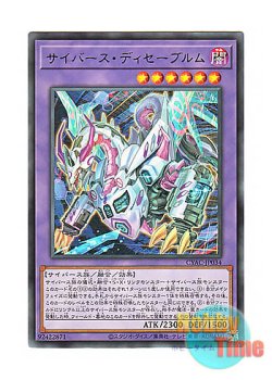 画像1: 日本語版 CYAC-JP034 Cyberse Desavewurm サイバース・ディセーブルム (レア)