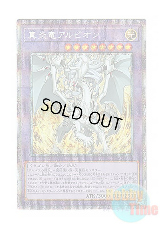 画像1: 日本語版 CYAC-JP035 Albion the Sanctifire Dragon 真炎竜アルビオン (プリズマティックシークレットレア) (1)