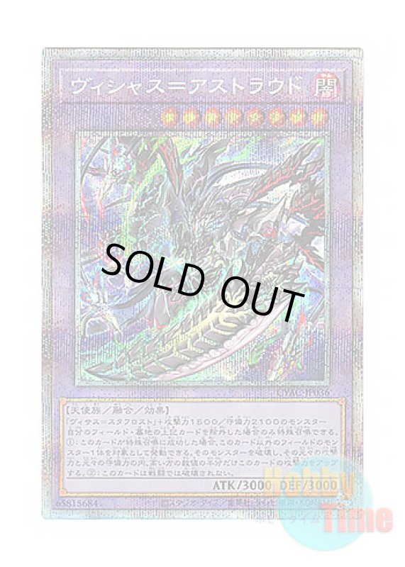 画像1: 日本語版 CYAC-JP036 Vicious Astraloud ヴィシャス＝アストラウド (プリズマティックシークレットレア) (1)