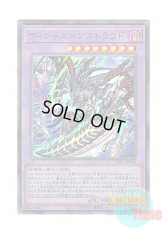 画像1: 日本語版 CYAC-JP036 Vicious Astraloud ヴィシャス＝アストラウド (アルティメットレア) (1)