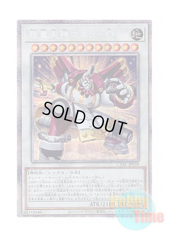 画像1: 日本語版 CYAC-JP039 Superheavy Samurai Brave Masurawo 超重天神マスラ－O (プリズマティックシークレットレア) (1)