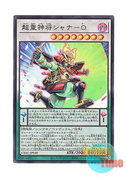 画像1: 日本語版 CYAC-JP040 Superheavy Samurai Commander Shanawo 超重神将シャナ－O (スーパーレア)