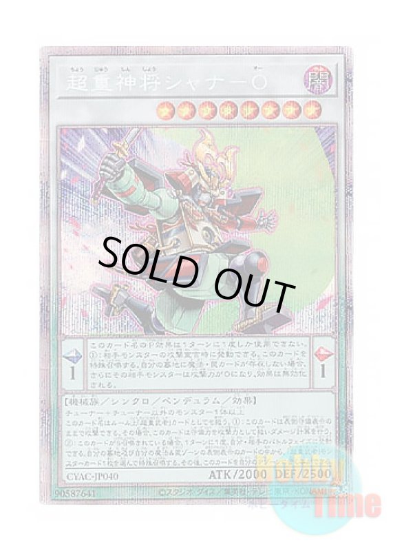 画像1: 日本語版 CYAC-JP040 Superheavy Samurai Commander Shanawo 超重神将シャナ－O (プリズマティックシークレットレア) (1)