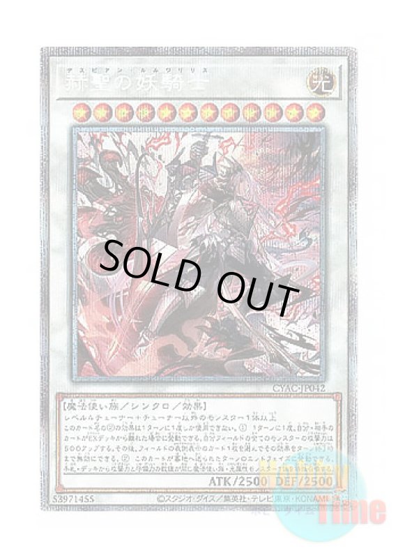 画像1: 日本語版 CYAC-JP042 Despian Luluwalilith 赫聖の妖騎士 (プリズマティックシークレットレア) (1)