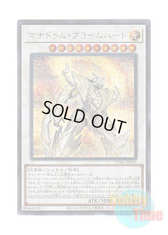 画像1: 日本語版 CYAC-JP043 Mannadium Prime-Heart マナドゥム・プライムハート (シークレットレア) (1)