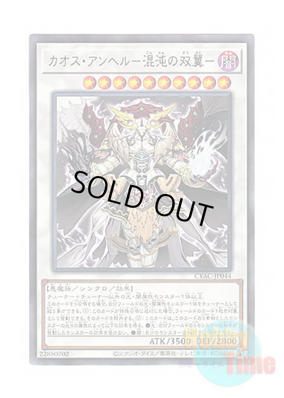 画像1: 日本語版 CYAC-JP044 Chaos Angel カオス・アンヘル－混沌の双翼－ (レア) (1)