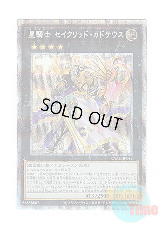 画像1: 日本語版 CYAC-JP045 Tellarknight Constellar Caduceus 星騎士 セイクリッド・カドケウス (プリズマティックシークレットレア) (1)