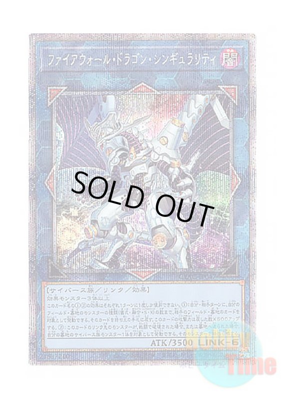 画像1: 日本語版 CYAC-JP047 Firewall Dragon Singularity ファイアウォール・ドラゴン・シンギュラリティ (プリズマティックシークレットレア) (1)