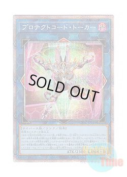 画像1: 日本語版 CYAC-JP048 Protectcode Talker プロテクトコード・トーカー (プリズマティックシークレットレア)