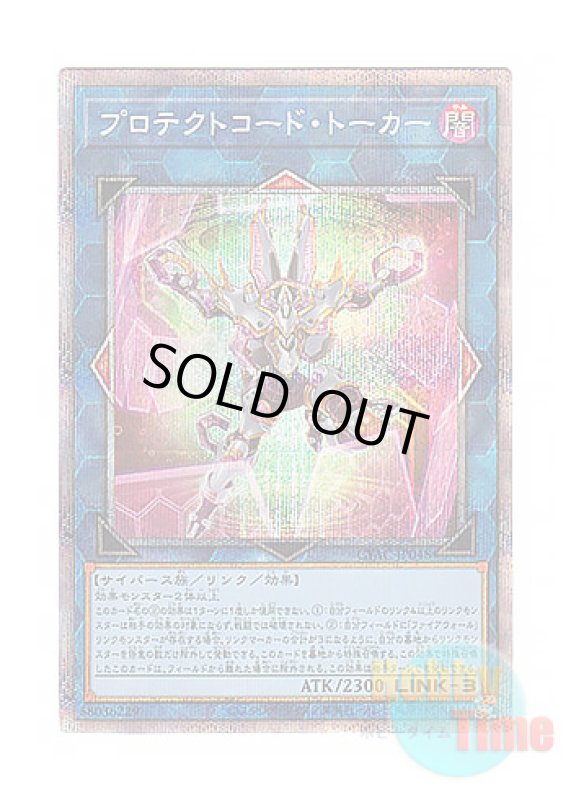 画像1: 日本語版 CYAC-JP048 Protectcode Talker プロテクトコード・トーカー (プリズマティックシークレットレア) (1)