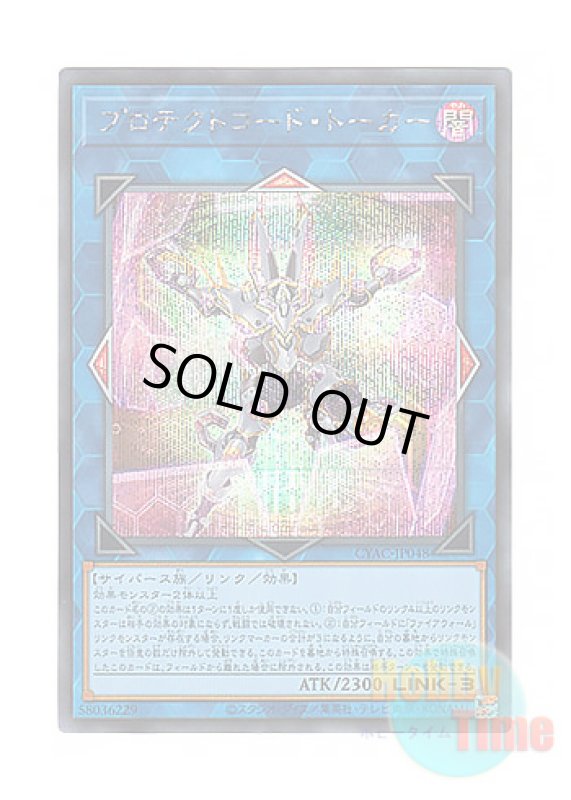 画像1: 日本語版 CYAC-JP048 Protectcode Talker プロテクトコード・トーカー (シークレットレア) (1)