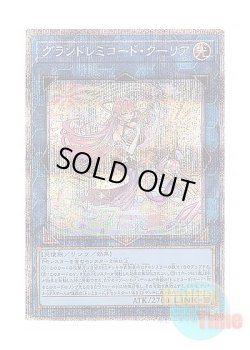画像1: 日本語版 CYAC-JP049 GranSolfachord Coolia グランドレミコード・クーリア (プリズマティックシークレットレア)
