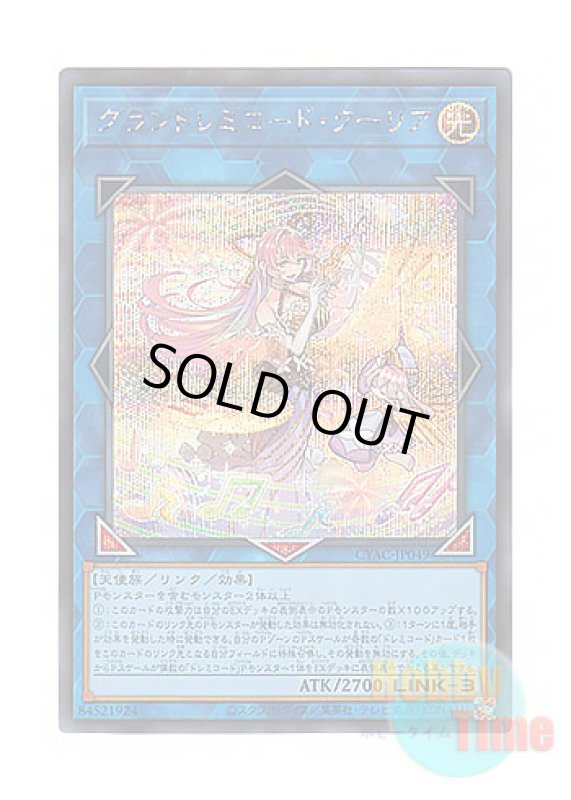 画像1: 日本語版 CYAC-JP049 GranSolfachord Coolia グランドレミコード・クーリア (シークレットレア) (1)