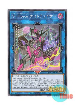 画像1: 日本語版 CYAC-JP050 S-Force Nightchaser S－Force ナイトチェイサー (ノーマル)