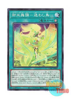 画像1: 日本語版 CYAC-JP062 Mikanko Dance - Mayowashidori 御巫舞踊－迷わし鳥 (ノーマル)