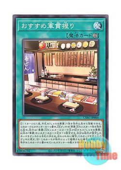 画像1: 日本語版 CYAC-JP066 Gunkan Suship Catch-of-the-Day おすすめ軍貫握り (ノーマル)