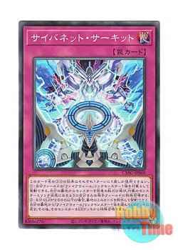 画像1: 日本語版 CYAC-JP069 Cynet Circuit サイバネット・サーキット (ノーマル)