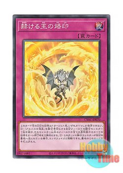 画像1: 日本語版 CYAC-JP070 Brightest, Blazing, Branded King 赫ける王の烙印 (ノーマル)