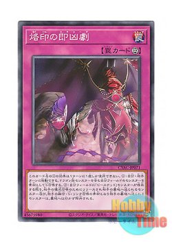 画像1: 日本語版 CYAC-JP071 Etude of the Branded 烙印の即凶劇 (ノーマル)