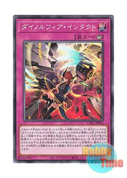 画像1: 日本語版 CYAC-JP076 Dinomorphia Intact ダイノルフィア・インタクト (ノーマル)