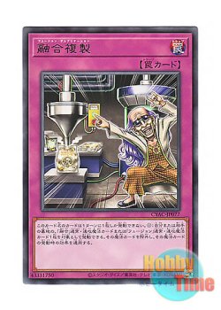 画像1: 日本語版 CYAC-JP077 Fusion Duplication 融合複製 (レア)