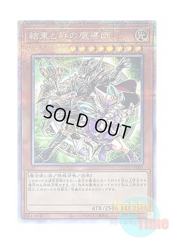 画像1: 日本語版 DUNE-JP000 Magicians of Bonds and Unity 結束と絆の魔導師 (クォーターセンチュリーシークレットレア) (1)