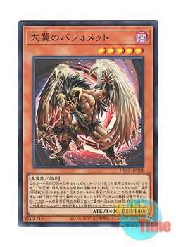 画像1: 日本語版 DUNE-JP004 Big-Winged Berfomet 大翼のバフォメット (スーパーレア)
