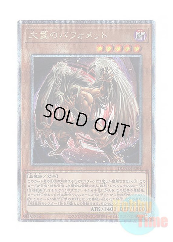 画像1: 日本語版 DUNE-JP004 Big-Winged Berfomet 大翼のバフォメット (クォーターセンチュリーシークレットレア) (1)