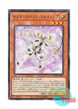 画像1: 日本語版 DUNE-JP009 Altergeist Malwisp オルターガイスト・マルウィスプ (ノーマル)