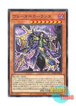 画像1: 日本語版 DUNE-JP012 Veda Kalanta ヴェーダ＝カーランタ (レア)