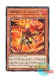 日本語版 DUNE-JP013 海外未発売 焔聖騎士－リッチャルデット (ノーマル)