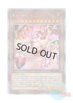 画像1: 日本語版 DUNE-JP015 Dreaming Reality of Nemleria, Realized 夢現の寝姫－ネムレリア・レアリゼ (クォーターセンチュリーシークレットレア)