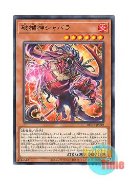 画像1: 日本語版 DUNE-JP019 Unchained Soul of Sharvara 破械神シャバラ (ノーマル)