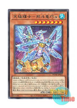 画像1: 日本語版 DUNE-JP021 Ultimate Bright Knight Ursatron Alpha 天極輝士－熊斗竜巧α (レア)