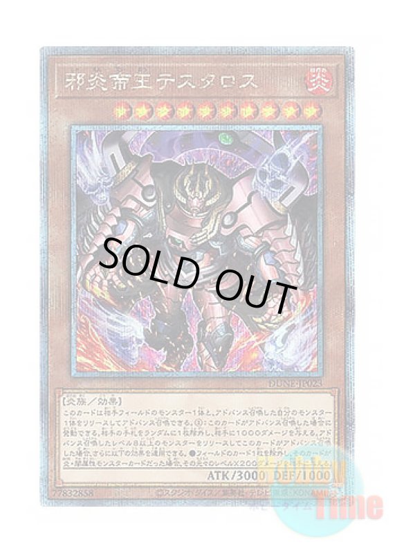 画像1: 日本語版 DUNE-JP023 Thestalos the Shadowfire Monarch 邪炎帝王テスタロス (クォーターセンチュリーシークレットレア) (1)