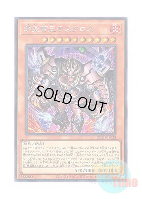 画像1: 日本語版 DUNE-JP023 Thestalos the Shadowfire Monarch 邪炎帝王テスタロス (シークレットレア) (1)
