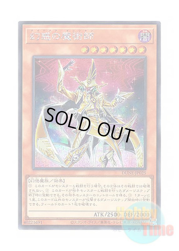 画像1: 日本語版 DUNE-JP025 Nightmare Magician 幻惑の魔術師 (シークレットレア) (1)