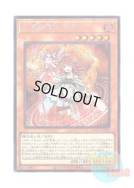 画像1: 日本語版 DUNE-JP026 Hiita the Fire Channeler 火霊媒師ヒータ (シークレットレア) (1)